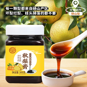 【到手4瓶】秋梨膏十六味枇杷山药秋梨膏手工熬制优质酥梨浓缩冲