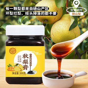 秋梨膏十六味枇杷山药秋梨膏手工熬制优质酥梨浓缩冲 到手4瓶
