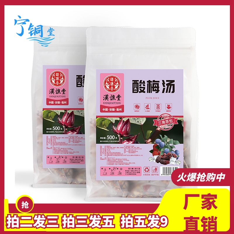 汉谯堂免煮酸梅500g三角茶包乌梅橘皮玫瑰茄山楂桑葚甘草桂花茶