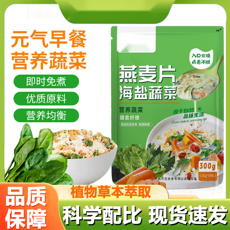 悦小谷海盐蔬菜燕麦片果蔬营养代餐膳食纤维
