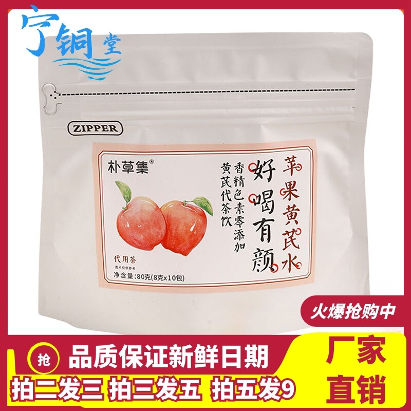 朴草集苹果黄芪水8克x10小包甘草干姜红枣枸杞组合养生茶