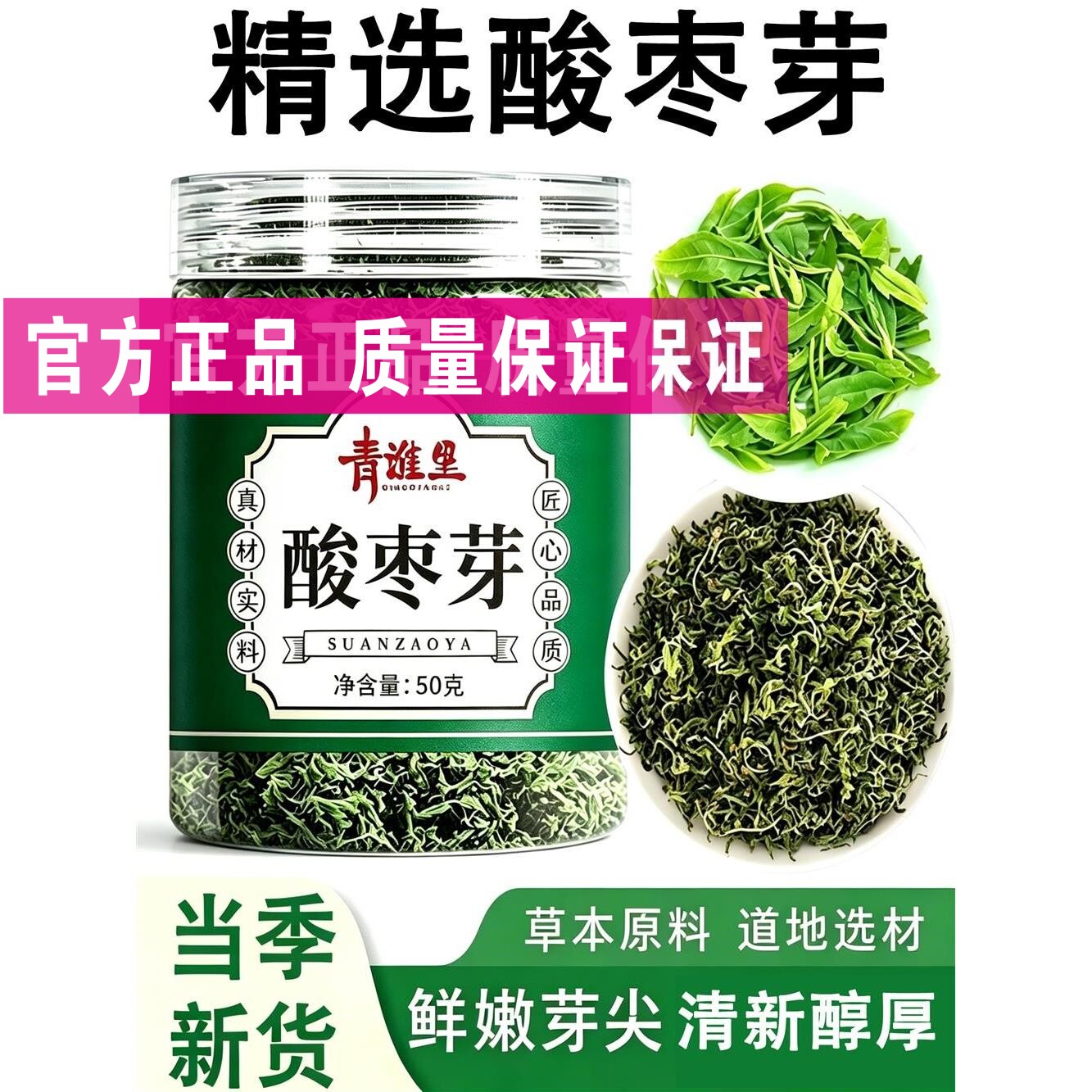 酸枣芽茶新鲜26年新茶野生养生茶炒制酸枣叶茶酸枣仁泡水喝罐装