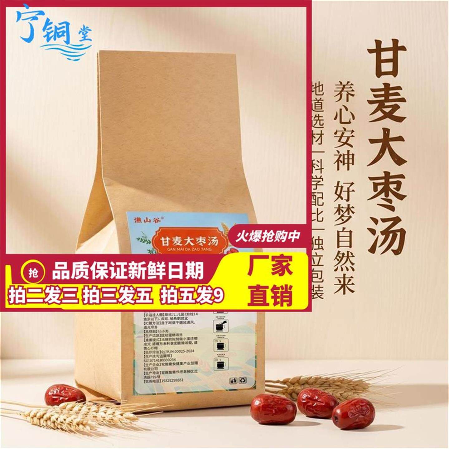 甘麦大枣汤袋泡茶150g 爆款现货速发 一件