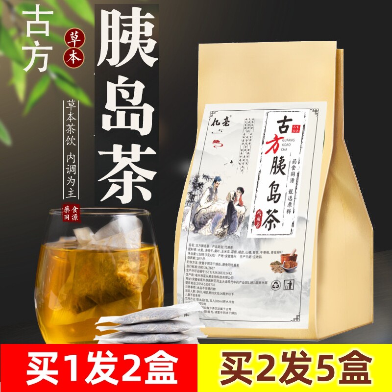 买1送1 古方胰岛茶素青钱柳牛蒡桑叶玉米须葛根橘皮山楂决明子茶