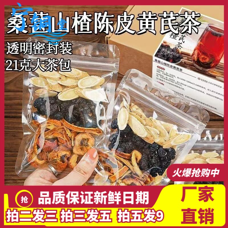 现货桑葚山楂陈皮黄芪茶花茶亳州养生茶包独立小包装源头工厂