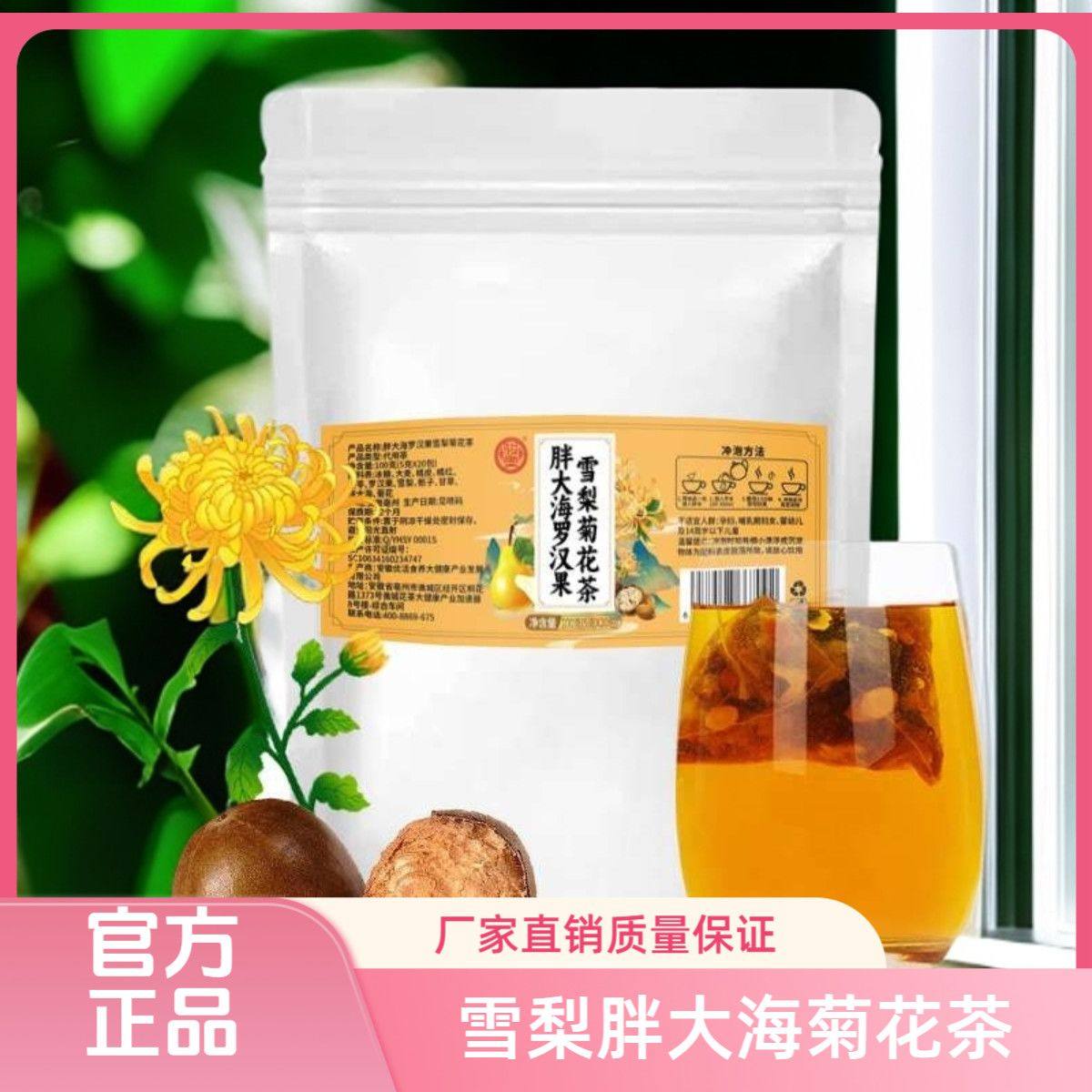 三角包茶包胖大海金银花菊花组合养生罗汉果甘草栀子茶