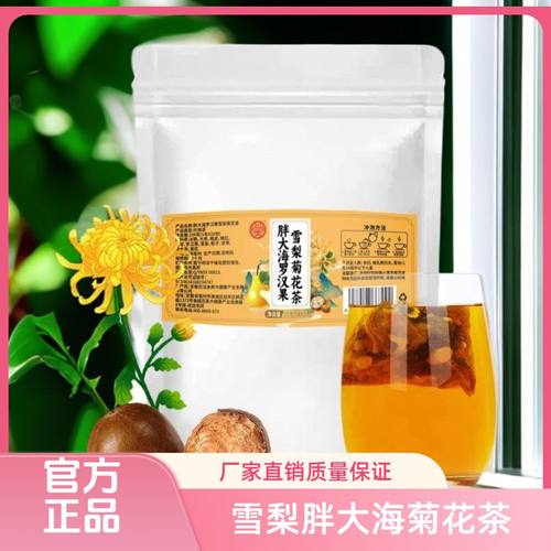 罗汉清润茶包金银花菊花