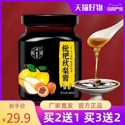 祠善堂枇杷秋梨膏琵琶蜂蜜雪梨养生手工汁批把琵笆批杷清润梨膏滋