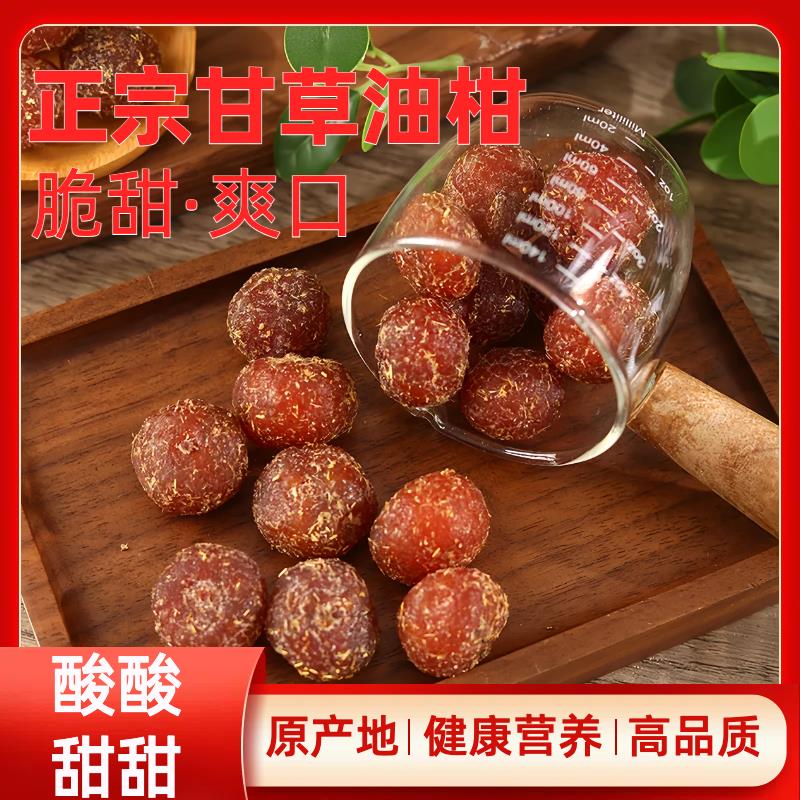 潮汕正宗甘草油柑果脯橄榄蜜饯新鲜腌制手工办公休闲居家果干