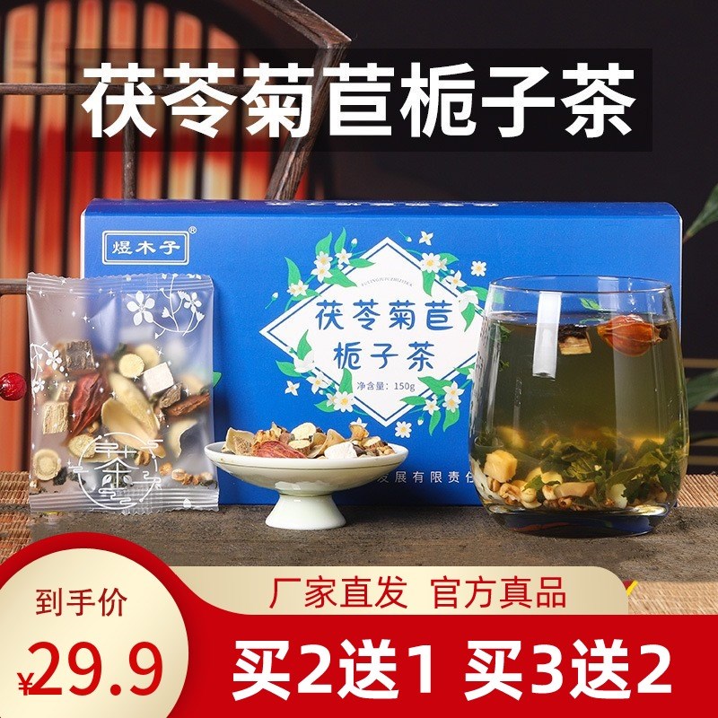 茯苓菊苣栀子茶葛根桑叶薏米百合甘草泡茶包泡水喝伏芩栀子菊苣茶