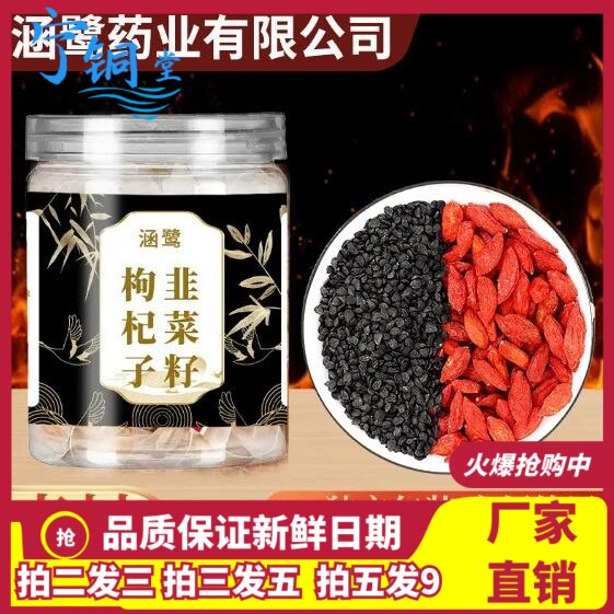 韭菜籽枸杞茶男士养生茶强S滋补炒熟韭菜子花茶独立小包装泡水喝