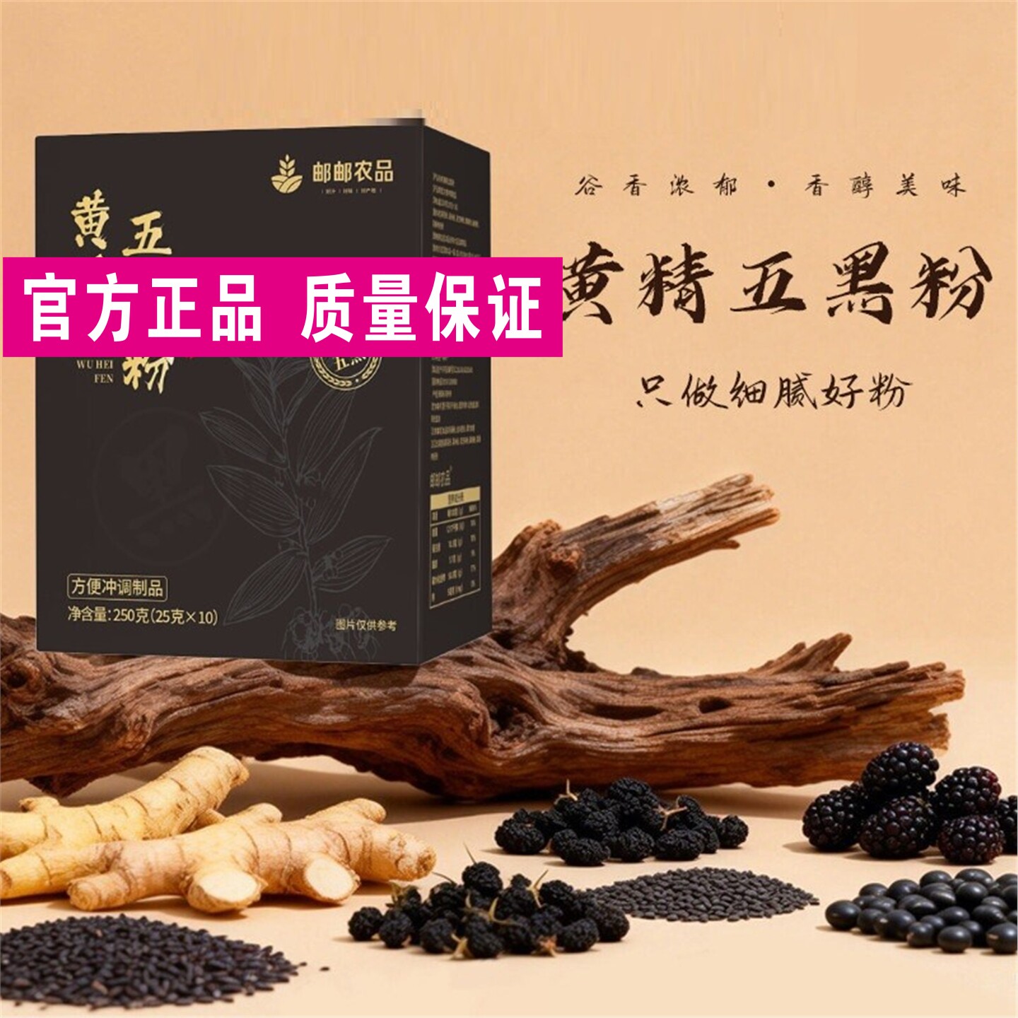 黄精五黑粉黑芝麻黑米桑葚代餐九蒸九晒即食黄金黑豆枸杞