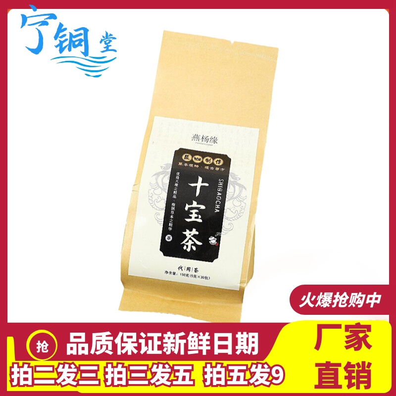 燕杨缘人参十宝茶5克x30小包正品山药桑葚红枣枸杞黄精组合养生茶