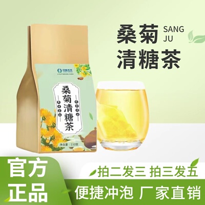 桑菊清糖茶去糖清糖花草独立茶包桑叶玉米须青钱柳叶养生茶冲泡水