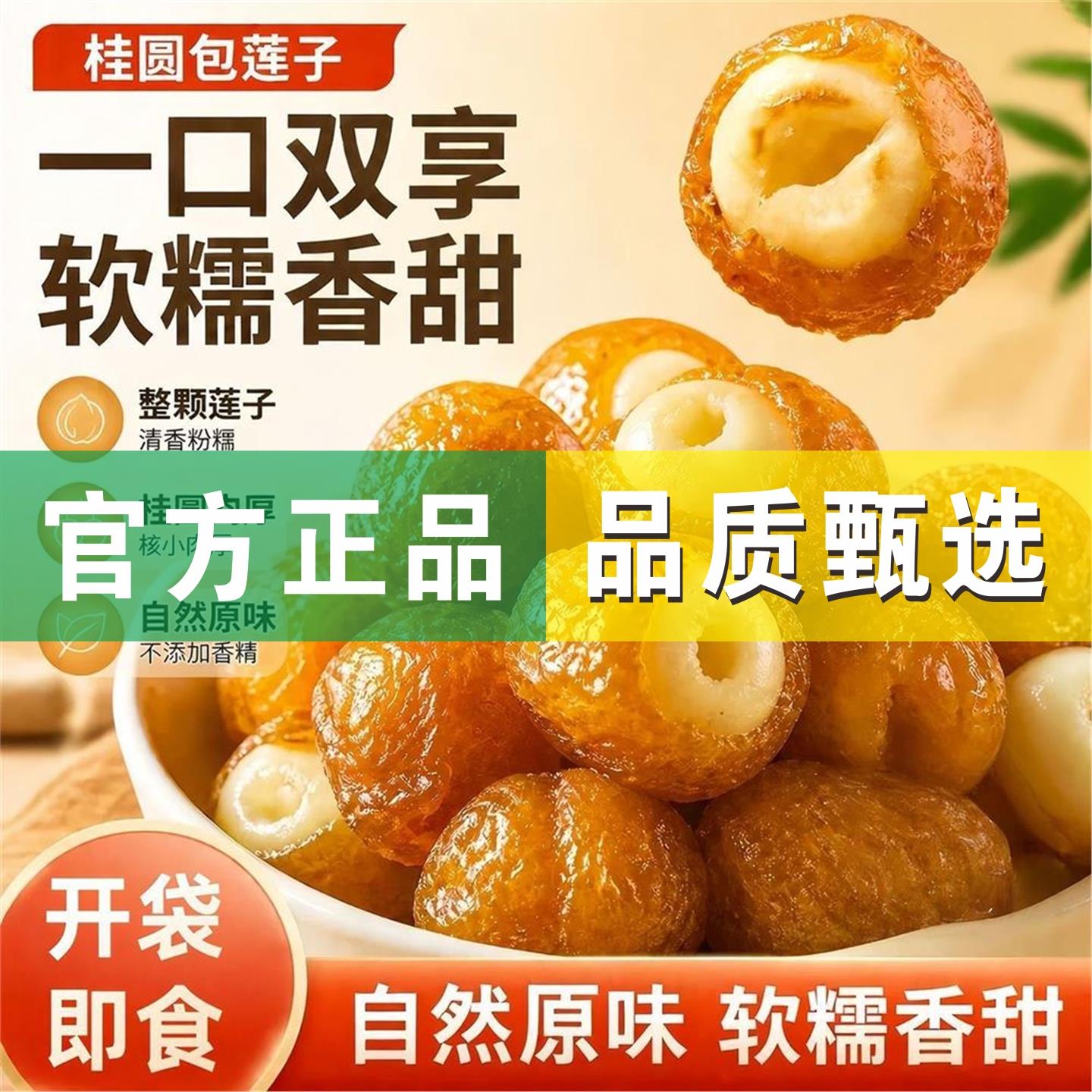 桂圆抱莲子软糯香甜零食龙眼夹心莲子独立包装小包装网红