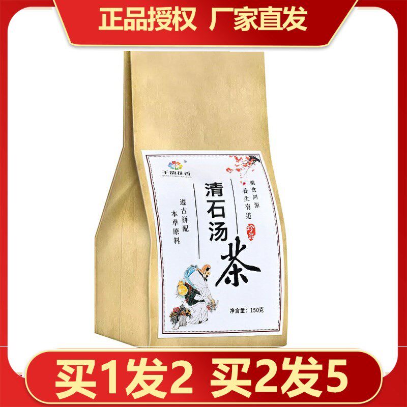 千韵花香清石汤茶石方茶鸡内金溶石清玉米须石一清