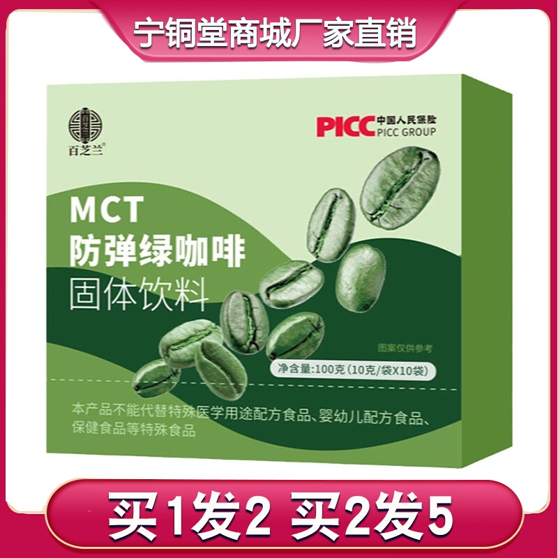 百芝兰MCT生酮防弹咖啡2gx10袋代餐左旋肉碱咖啡速溶黑咖啡粉