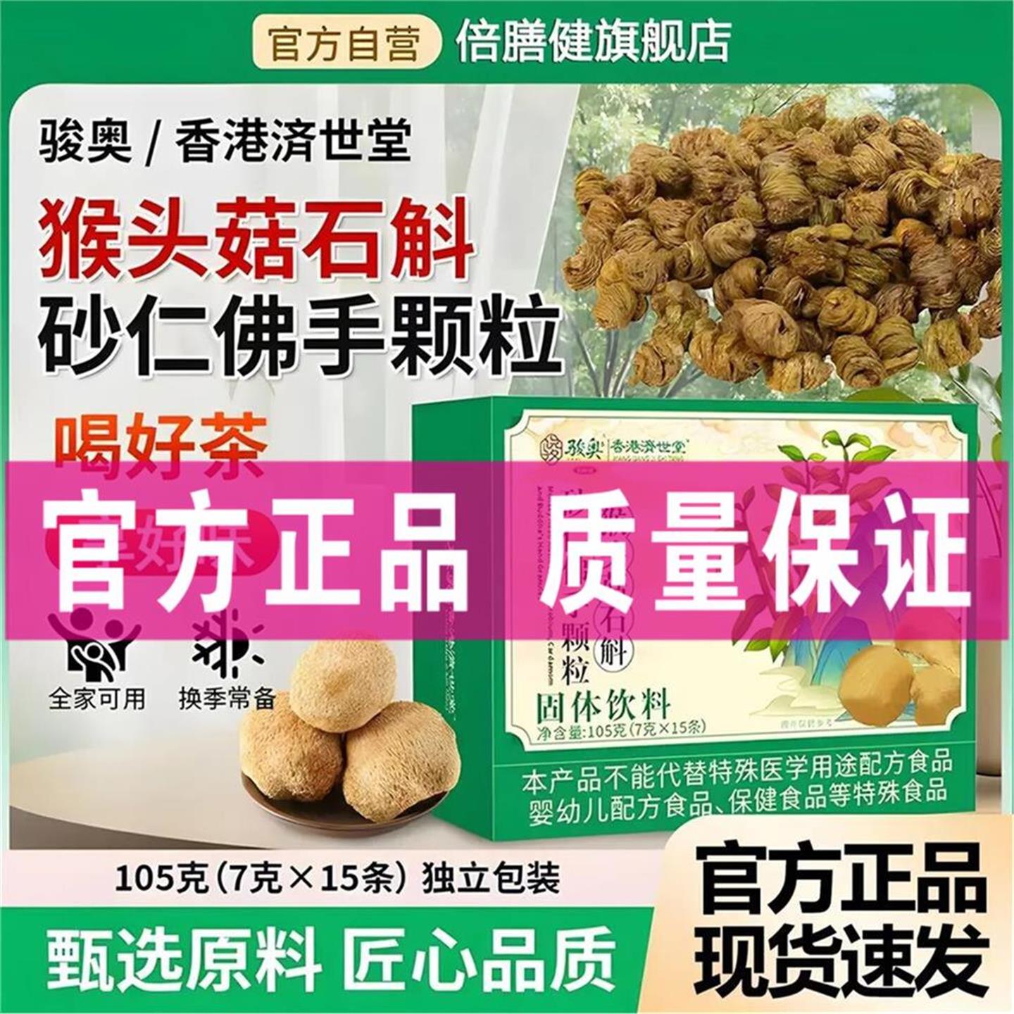 猴头菇石斛砂仁佛手颗粒固体饮料植物萃取精华养生茶