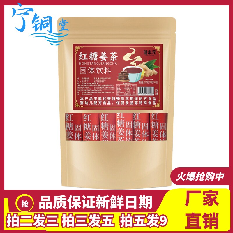 健丰红糖姜茶10gx30条袋装正品速溶颗粒固体饮料冲饮姜茶