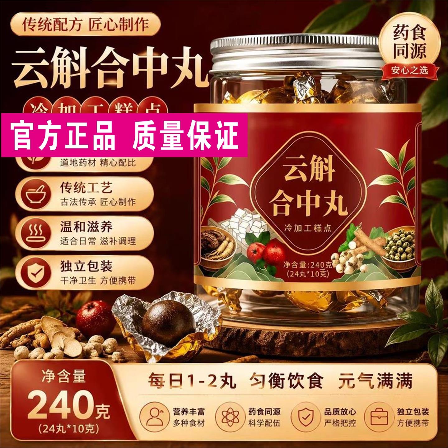 云斛合中丸和中丸中医讲座郭草本植物萃取药食同源滋补养生丸