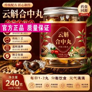 云斛合中丸和中丸中医讲座郭草本植物萃取药食同源滋补养生丸