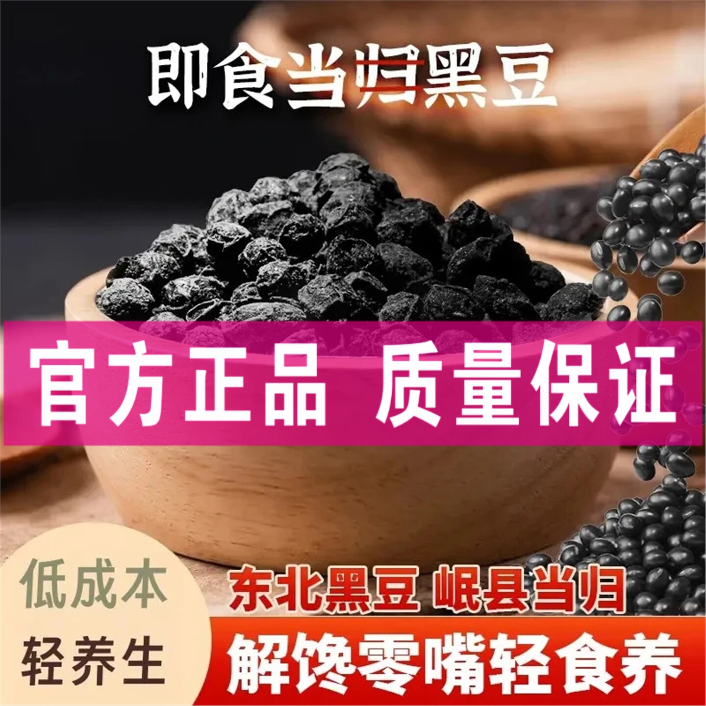 【18,8发2罐】新式养生 当归黑豆 黑色黄金450g/罐大家都在吃的零