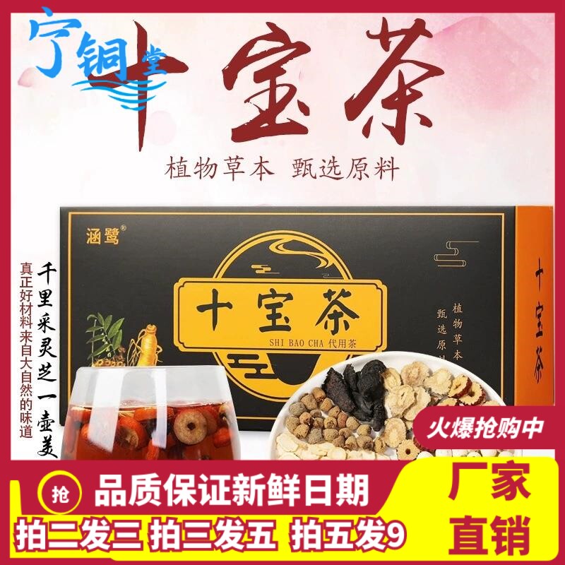 人参枸杞十宝茶五宝茶亳州养生茶男士八宝茶黄精花茶礼盒跨境