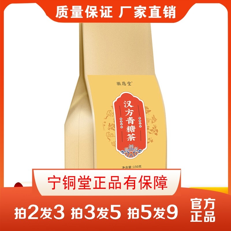 徽愿堂汉方青糖茶5克x30小包正品桑叶沙棘荷叶苦瓜杜仲雄花草茶