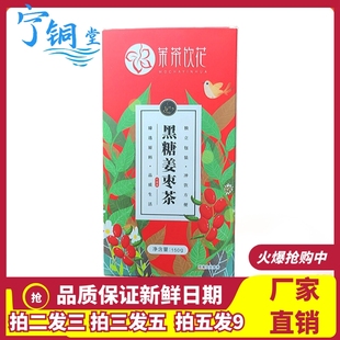 生姜红枣组合养生茶 茉茶饮花黑糖姜枣茶15gx10小包正品