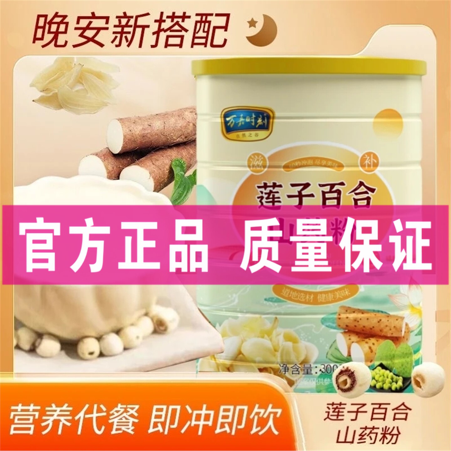 莲子百合山药粉营养健康视频早餐代餐粉免煮冲泡即速食粥原味
