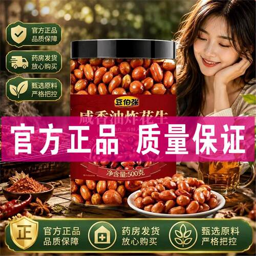 豆伯张咸香油炸花生下酒菜即食烧烤店香酥烧烤饭店同款休闲小零食