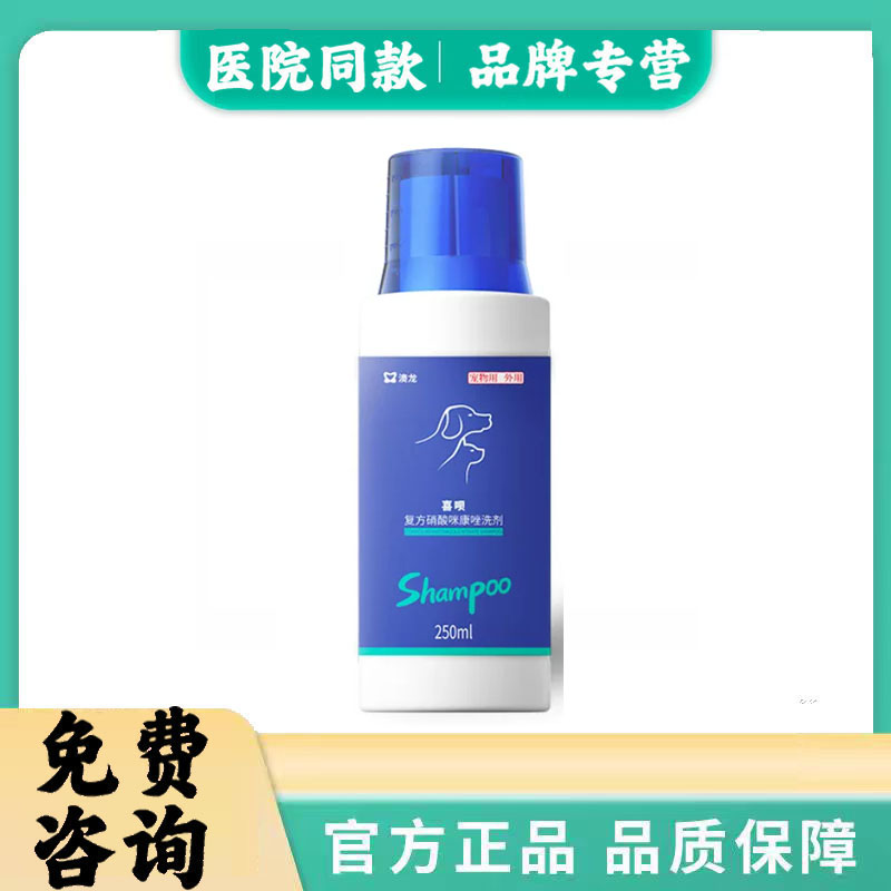 澳龙喜呗药浴洗液宠物狗黑下巴皮狗皮肤病药品