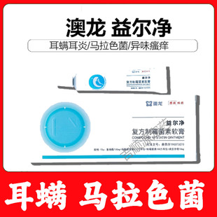 澳龙益尔净复方制霉菌素软膏益耳净狗狗耳肤灵宠物猫咪耳螨真菌膏