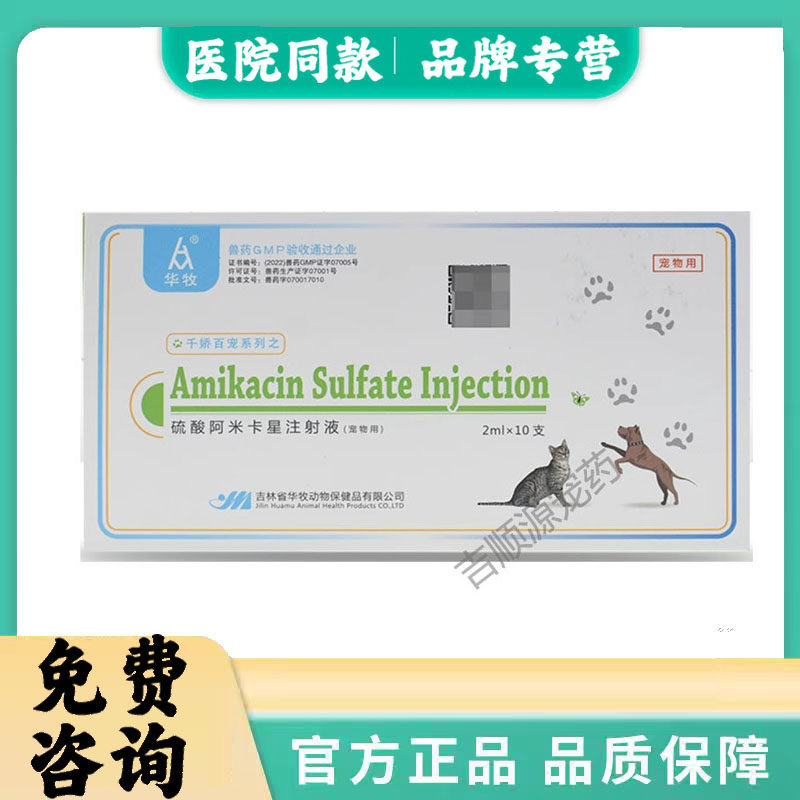 硫酸阿米卡星注射液锦鲤兽用肺炎乌龟鱼水产犬猫肠炎雾化针剂正品