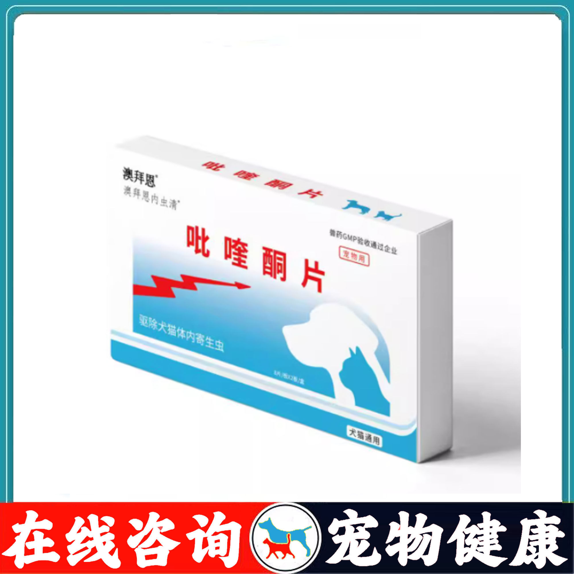 澳拜恩内虫清驱虫药片猫咪狗成犬宠物幼犬猫体内驱虫打绦虫药16粒,宠物/宠物食品及用品,狗驱虫药品,淘宝优惠券,粉丝福利购,淘宝优惠卷