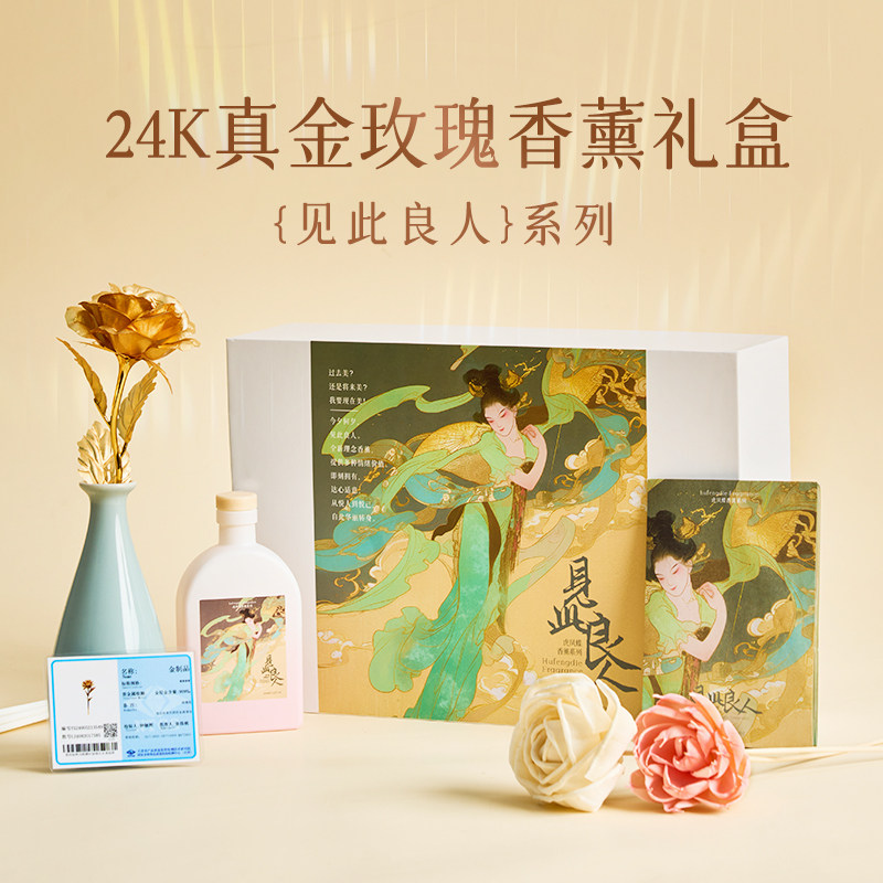 虎凤蝶24K真金玫瑰香薰法国调香师调制景德镇花瓶生日礼物礼盒装