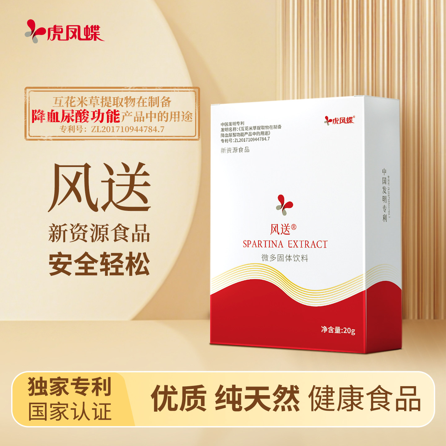 【好物体验专享】风送微多固体饮料中国发明专利新资源食品