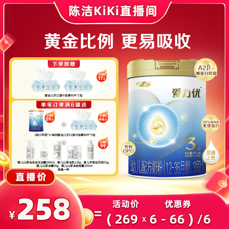 【陈洁KiKi直播】三元奶粉爱力优3段婴幼儿奶粉母源配比12-36月