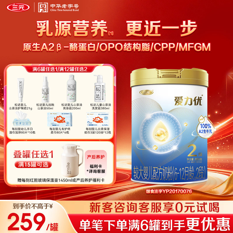 【A2奶源】三元奶粉爱力优2段较大婴儿母源配比奶粉6-12月800g