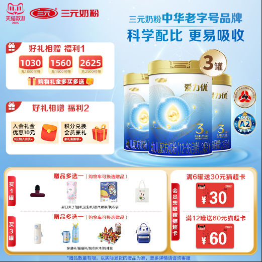 三元爱力优至臻3段幼儿配方牛奶粉800g*2罐(12-36月)【A2奶源】