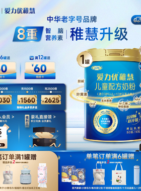 【新国标新升级】三元爱力优稚慧儿童配方奶粉700g*1（3岁-15岁）