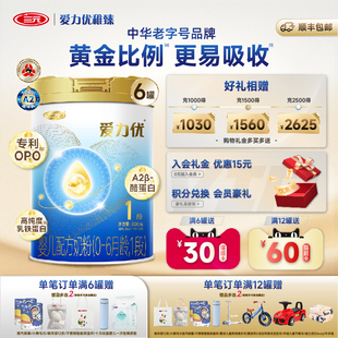 A2奶源 三元 6罐 6月 爱力优至臻1段婴儿牛奶粉官网800g