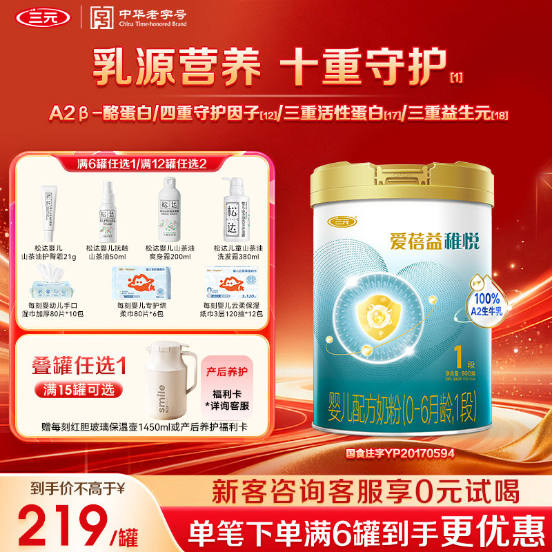 【十重守护】三元奶粉爱蓓益1段新生婴儿配方母源配比0-6月800g