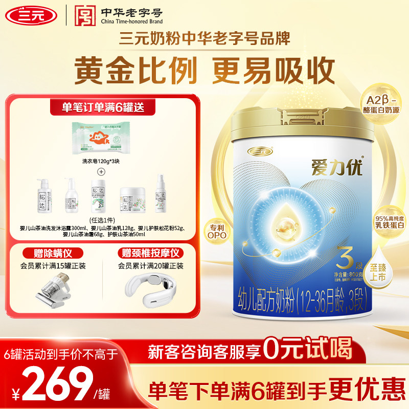 【A2奶源】三元奶粉爱力优3段婴幼儿配方奶粉母源配比12-36月800g