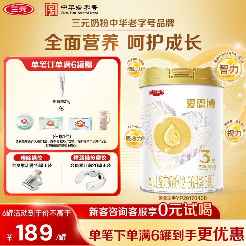 【新国标】三元奶粉爱恩博3段幼儿配方A2奶源酪蛋白12-36月800g