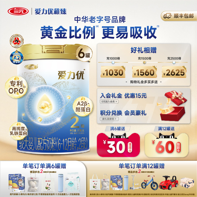 【A2奶源】三元爱力优奶粉2段官方较大婴儿二段配方6-12月800g*6