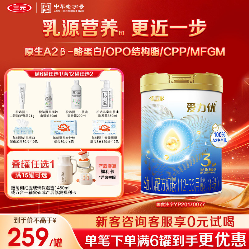 【A2奶源】三元奶粉爱力优3段婴幼儿配方母源配比12-36月800g