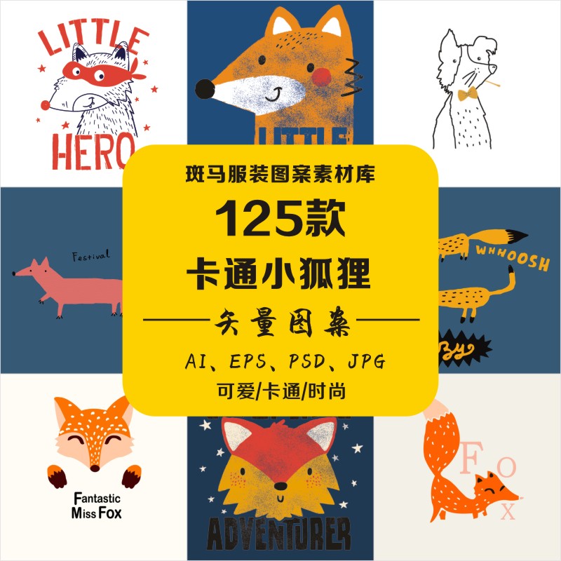 卡通手绘狐狸动物简笔画t恤印花手机壳插画头像设计x矢量图案素材