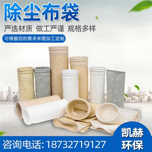 工业脉冲除尘器布袋高温氟美斯除尘f布袋滤袋覆s膜