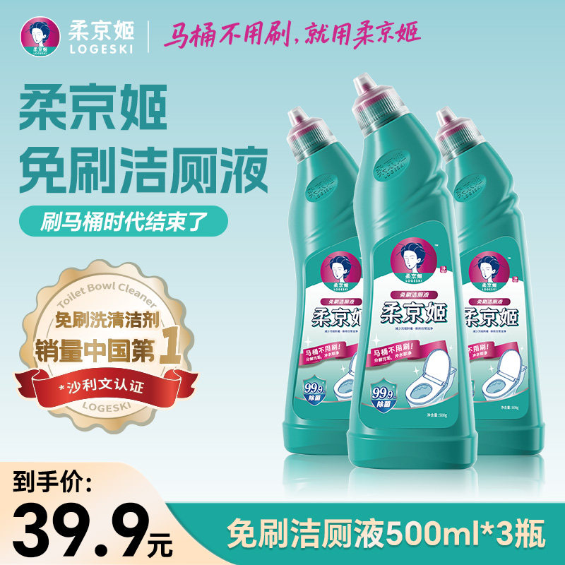 柔京姬免刷洗洁厕剂500g